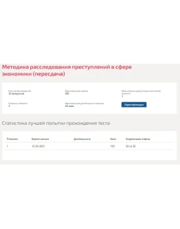 Методика расследования преступлений в сфере экономики