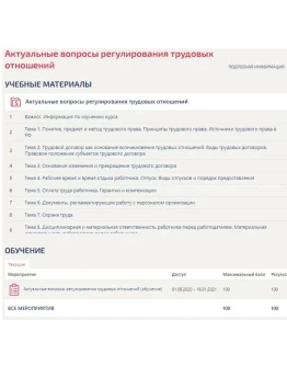 Актуальные вопросы регулирования трудовых отношений 30в