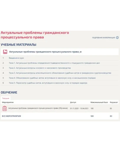 Актуальные проблемы гражданского процессуального права