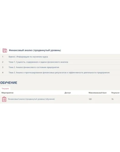 Финансовый анализ ответы Синергия (продвинутый тест)