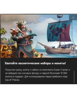 Sea of Thieves Ocean Crawler Bundle Xbox/Win10