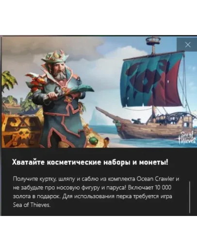 Sea of Thieves Ocean Crawler Bundle Xbox/Win10