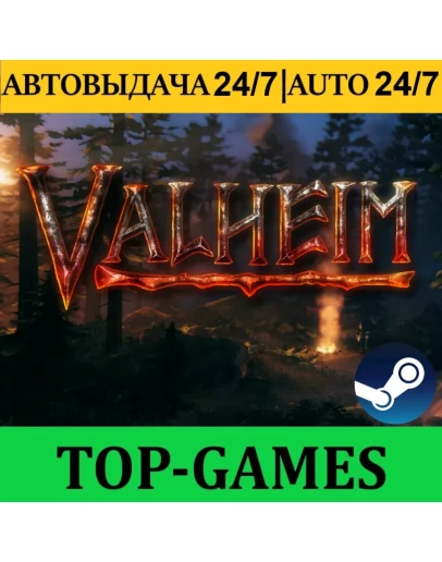 Valheim Steam АВТОВЫДАЧА 24/7