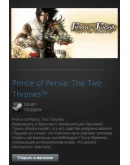 Prince of Persia: The Two Thrones (Steam Gift RegFree)