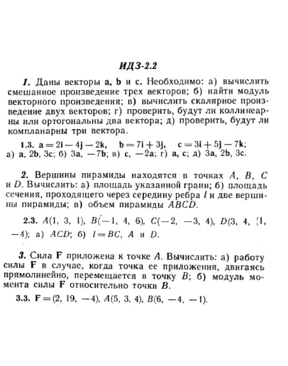 ИДЗ 2.2 - Вариант 3 - Рябушко А. П. (сборник 1)