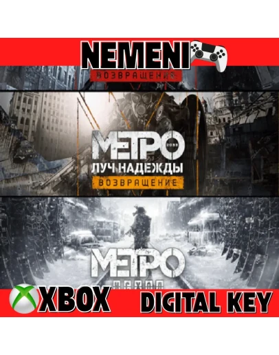 Metro Saga Bundle Xbox One &amp Series X/S КЛЮЧ