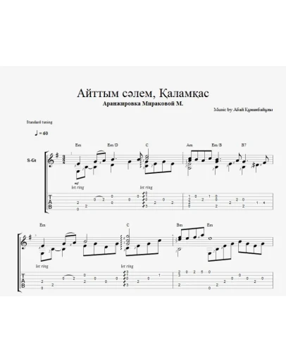 Абай Кунанбаев - Айттым слем, аламас