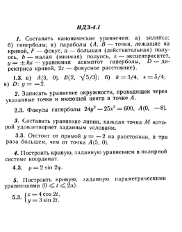 ИДЗ 4.1 - Вариант 3 - Рябушко А. П. (сборник 1) ИДЗ 4.1 - Вариант 3 - Рябушко А. П. (сборник 1)