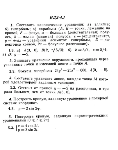 ИДЗ 4.1 - Вариант 3 - Рябушко А. П. (сборник 1)
