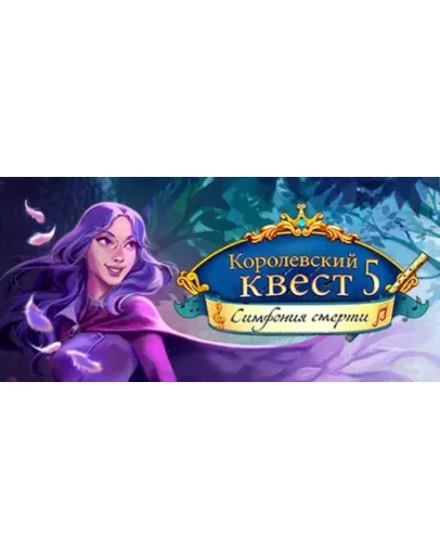 Queen's Quest 5: Symphony of Death (Steam Key/RoW) Queen's Quest 5: Symphony of Death (Steam Key/RoW)