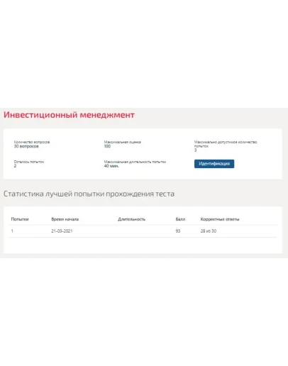 Инвестиционный менеджмент.Тест Синергия 2021г 61вопрос