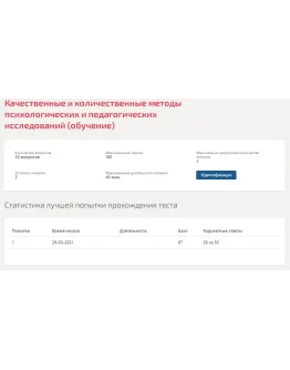 Качественные и количественные методы психологических