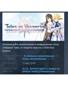 Tales of Vesperia: Definitive Edition STEAM ЛИЦЕНЗИЯ