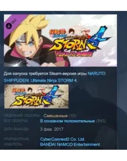 NARUTO STORM 4 : Road to Boruto Expansion STEAM KEY