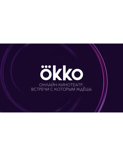 Okko 30 ДНЕЙ ПОДПИСКА ПАКЕТА Okko 30 ДНЕЙ ПОДПИСКА ПАКЕТА