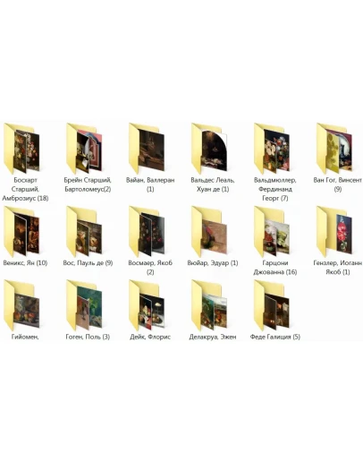 3 часть. 96 файлов натюрмортов XVI-XX веков