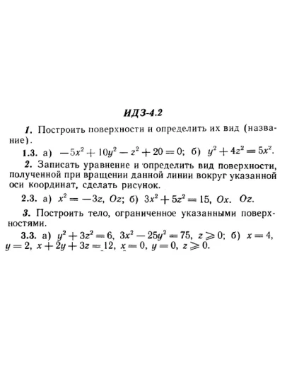 ИДЗ 4.2 - Вариант 3 - Рябушко А. П. (сборник 1)