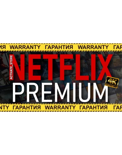 NETFLIX PREMIUM АККАУНТ 4K ULTRA HD АВТОПРОДЛЕНИЕ