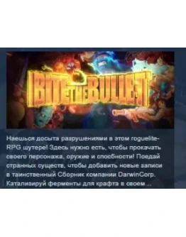 Bite the Bullet STEAM KEY REGION GLOBAL+РОССИЯ Bite the Bullet STEAM KEY REGION GLOBAL+РОССИЯ
