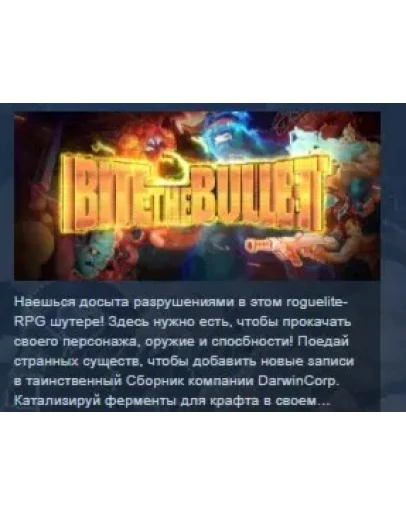 Bite the Bullet STEAM KEY REGION GLOBAL+РОССИЯ