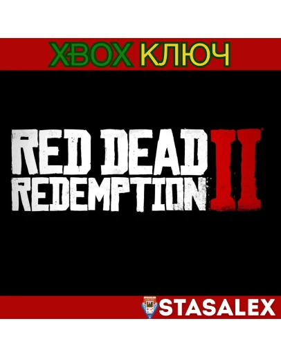 RED DEAD REDEMPTION 2 XBOX ONE &amp SERIES XSКЛЮЧ