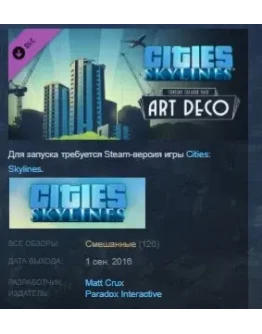 Cities: Skylines - Content Creator Pack: Art Deco STEAM Cities: Skylines - Content Creator Pack: Art Deco STEAM