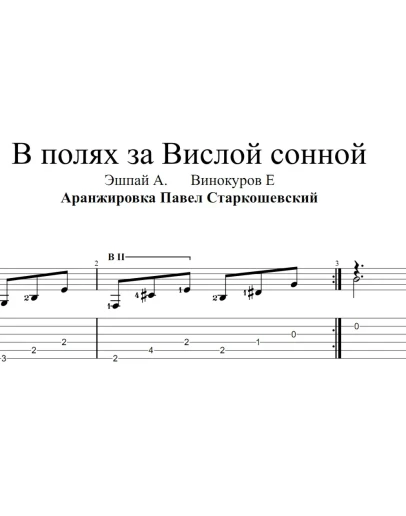 Москвичи (Серёжка с Малой Бронной). Табы и ноты