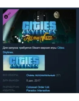 Cities: Skylines - &nbspAll That Jazz STEAM KEY ЛИЦЕНЗИЯ