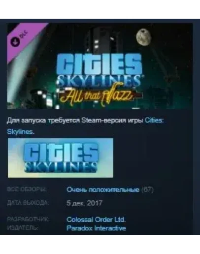Cities: Skylines - &nbspAll That Jazz STEAM KEY ЛИЦЕНЗИЯ
