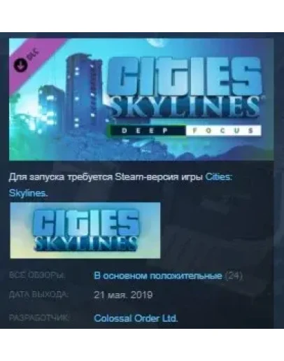 Cities: Skylines - Deep Focus Radio STEAM KEY ЛИЦЕНЗИЯ