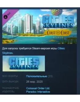 Cities: Skylines - Coast to Coast Radio STEAM KEY