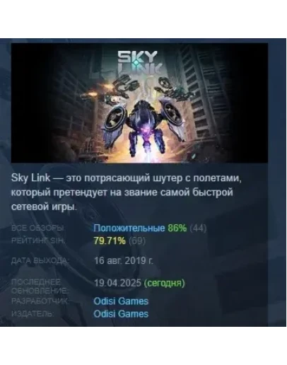 Sky Link STEAM KEY REGION FREE GLOBAL+РОССИЯ
