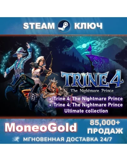 Trine 4: The Nightmare Prince/Ultimate collection STEAM