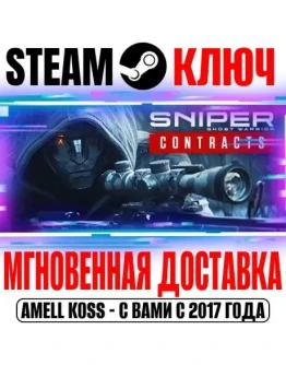 Sniper Ghost Warrior Contracts +4 DLC Steam Ключ
