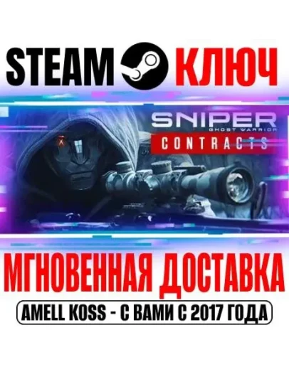 Sniper Ghost Warrior Contracts +4 DLC Steam Ключ