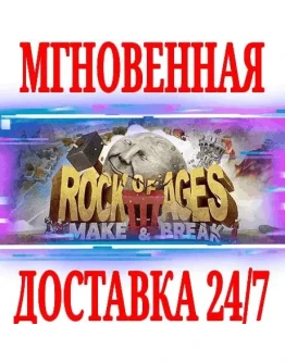 Rock of Ages 3 Make &amp BreakSteamРФ+Весь МирKey