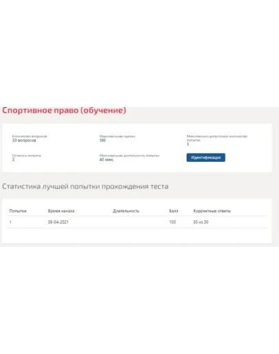 Спортивное право.Тест Синергия 2021г