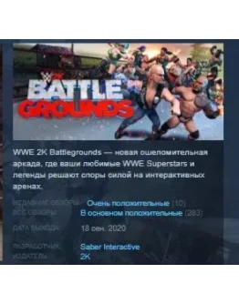 WWE 2K BATTLEGROUNDS STEAM KEY СТИМ КЛЮЧ ЛИЦЕНЗИЯ