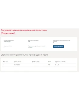 Государственная социальная политика.Тест Синергия 2021г