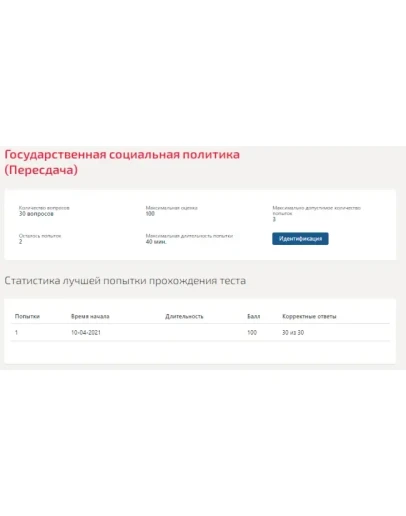 Государственная социальная политика.Тест Синергия 2021г