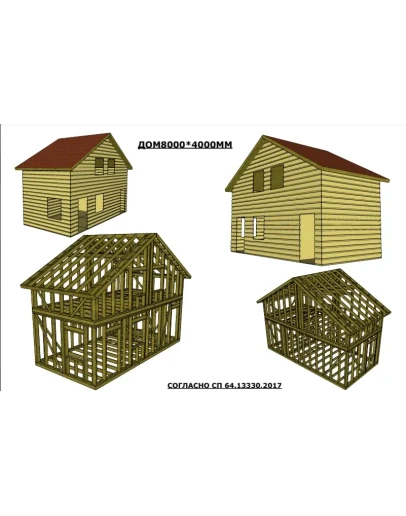 Проект каркасного дома 4000х8000мм двухэтажный дом Проект каркасного дома 4000х8000мм двухэтажный дом