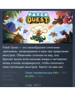 Patch Quest STEAM KEY GLOBAL+РОССИЯ ЛИЦЕНЗИЯ