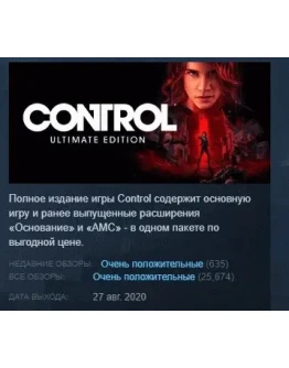 Control Ultimate Edition STEAM KEY GLOBAL+РФ ЛИЦЕНЗИЯ Control Ultimate Edition STEAM KEY GLOBAL+РФ ЛИЦЕНЗИЯ