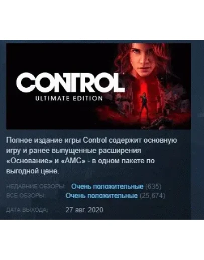 Control Ultimate Edition STEAM KEY GLOBAL+РФ ЛИЦЕНЗИЯ