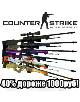Random AWP40 дороже 1000 рублей