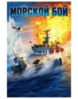 MOPCKOЙ БOЙ Xbox КЛЮЧ (XS ONE) MOPCKOЙ БOЙ Xbox КЛЮЧ (XS ONE)