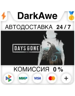 Days Gone STEAMRU АВТОДОСТАВКА 0 Days Gone STEAMRU АВТОДОСТАВКА 0