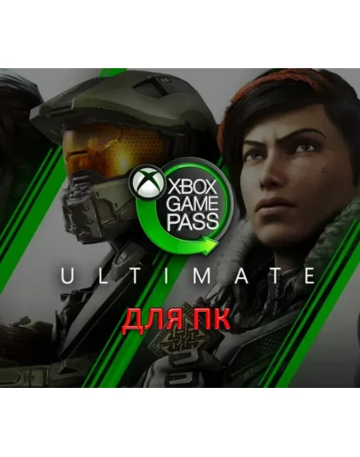 XBOX GAME PASS ULTIMATE PCна 1/2/3/6/12/24/36 месяц