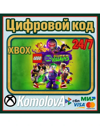LEGO DC Super-Villains XBOX КЛЮЧ + GIFT
