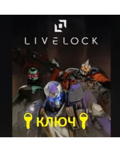 Livelock КЛЮЧ XBOX ONE SERIES SX